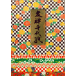 Kép 1/2 - Chiyogami 15cm 18lap Yuzen No.013