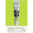 Kép 1/4 - Akrilfesték 20ml Turner - 041 Perm.Yellow Green