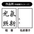 Kép 4/5 - Kalligráfia ecset kettős készlet (Nihongumi Kouun + Mizutama) Akashiya ALS-140