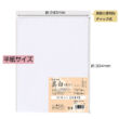 Kép 4/7 - Kalligráfia papír 24x33cm/50lap Mashiro Akashiya AO-32H