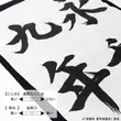 Kép 2/7 - Kalligráfia papír 35x136Cm/10ív Xuan "Koyama" AO-70H