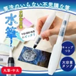 Kép 5/7 - Ecset víztartállyal Water Brush SUMIUNDO