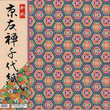 Kép 1/6 - Chiyogami 15cm 20ív Yuzen mintás KY-2015