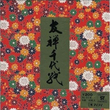 Kép 2/6 - Chiyogami 15cm 40lap Yuzen No.014