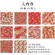 Kép 3/4 - Chiyogami 15cm 10lap Yuzen Washi TZM-5015R - Red