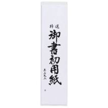 Japán kalligráfia papír 17x68cm/20ív Akashiya AO-25K